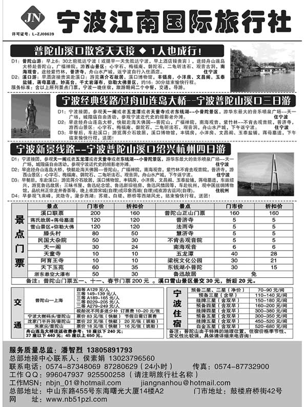 AP61宁波江南国际旅行社