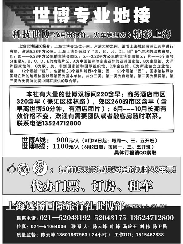 AP62世博专线--世博地接、可提前两周提供返程车票