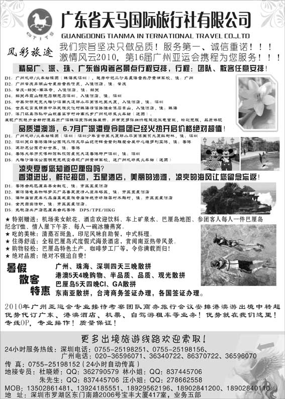 AP15广东省天马国际旅行社