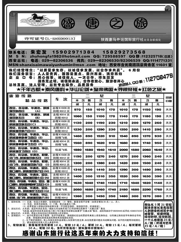 AP64盛唐之旅