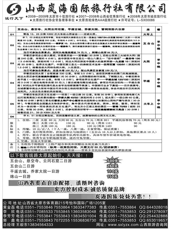 AP65山西岚海国际旅行社