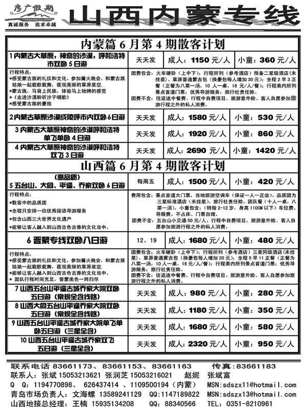 AP67彦广假期-山西内蒙专线
