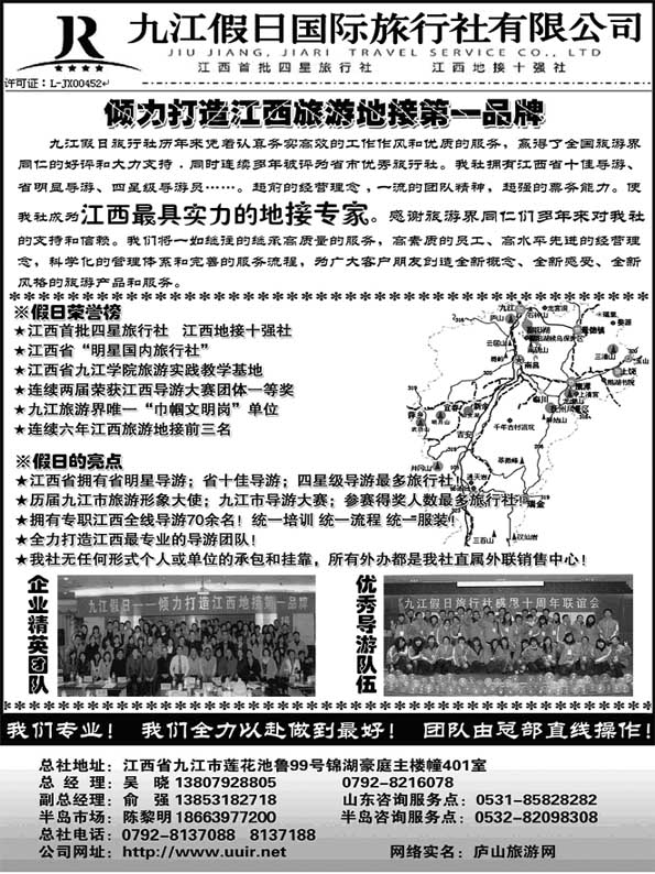 BP12地接十强社--九江假日旅行社