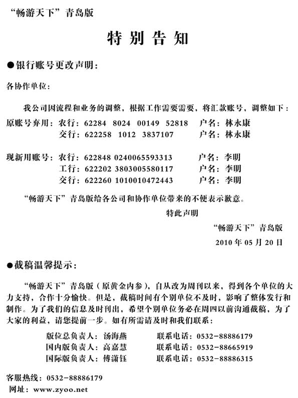 BP72畅游天下青岛版特别告知