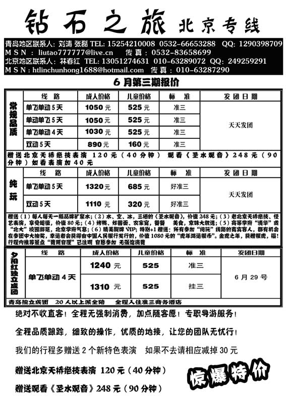 AP31钻石之旅