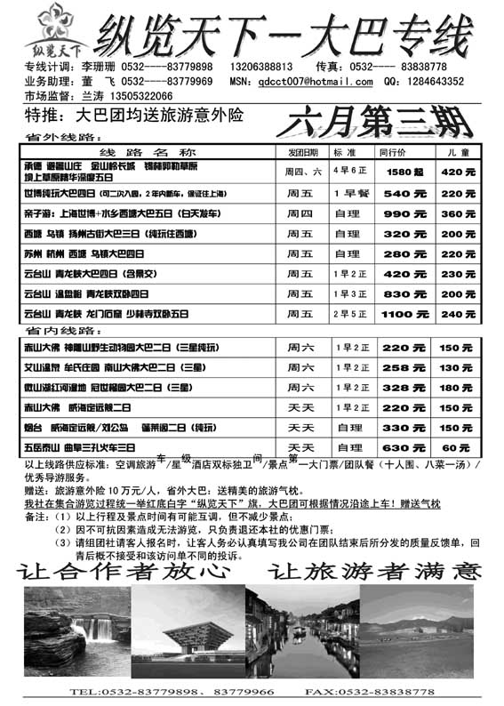 AP36纵览天下—大巴专线