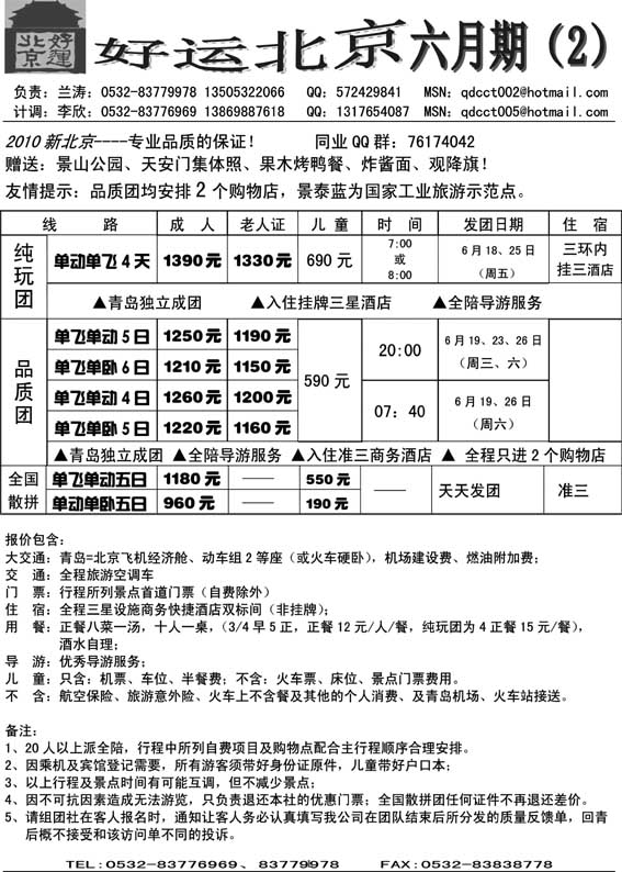 AP38好运北京