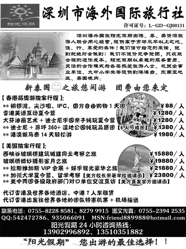 BP19深圳市海外国际旅行社