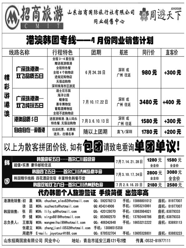 BP22山东招商国际旅行社—周游天下