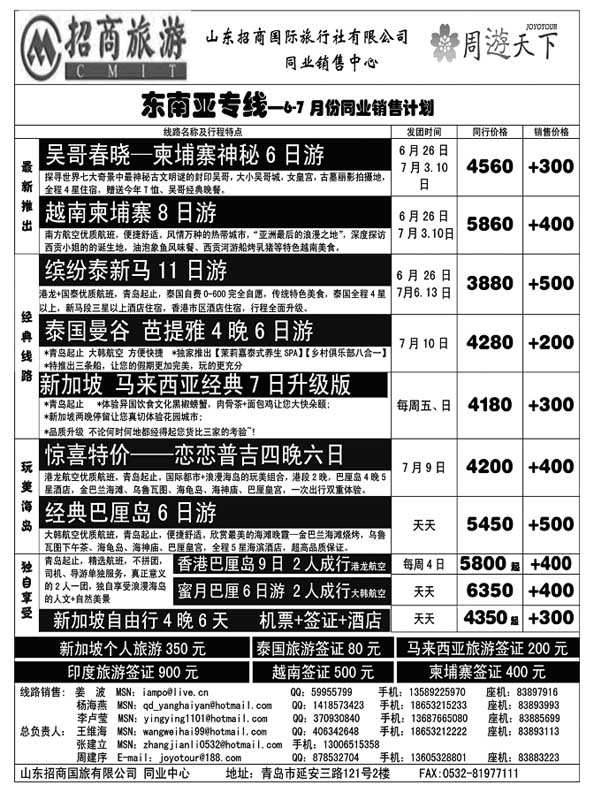 BP24山东招商国际旅行社—周游天下