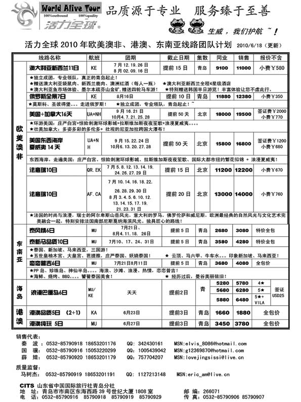 BP30山东省国旅青岛分社—活力全球