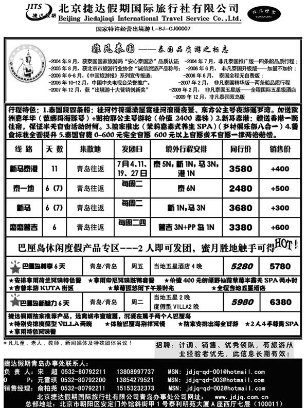 BP33北京捷达假期国际旅行社