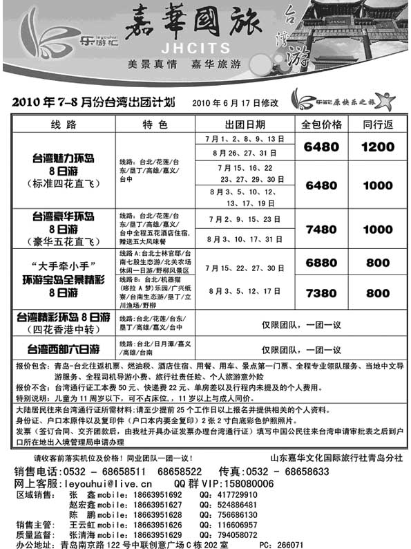 BP40乐游汇-山东嘉华文化国际旅行社青岛分社