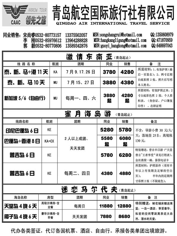 BP42青岛航空国际旅行社