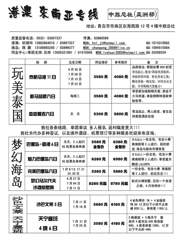 BP53中旅总社港澳专线