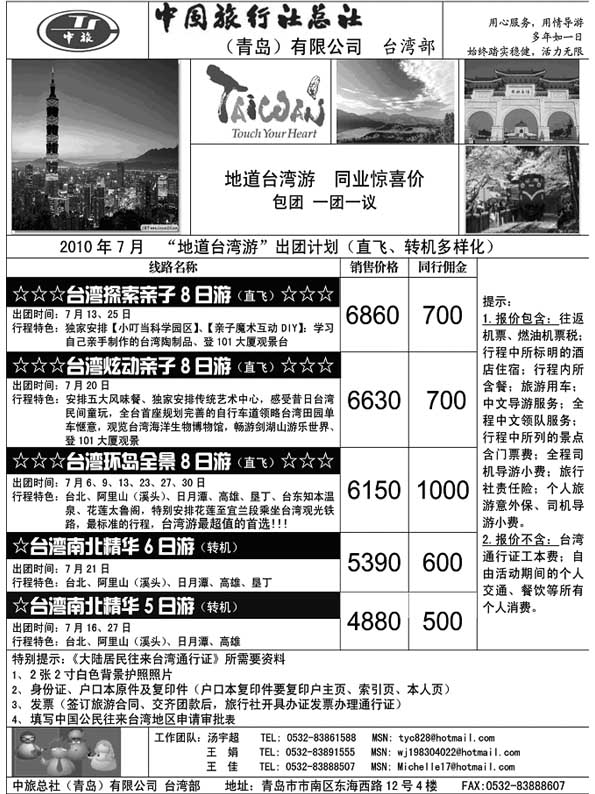 BP54中旅总社台湾部
