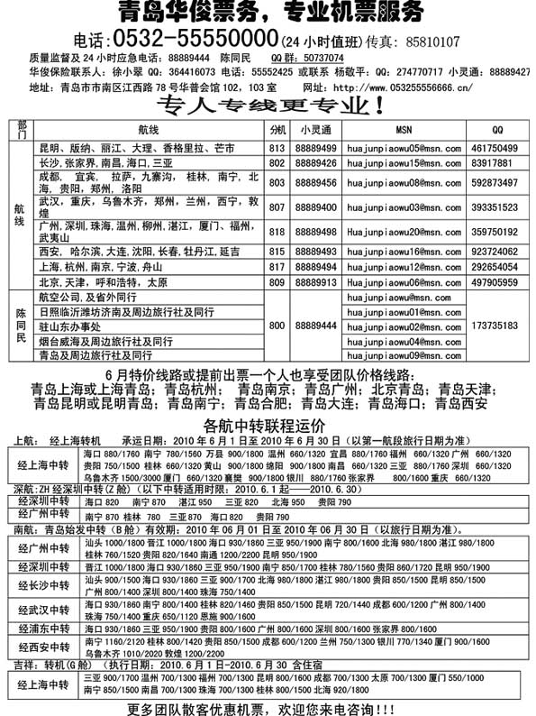 BP68华俊票务