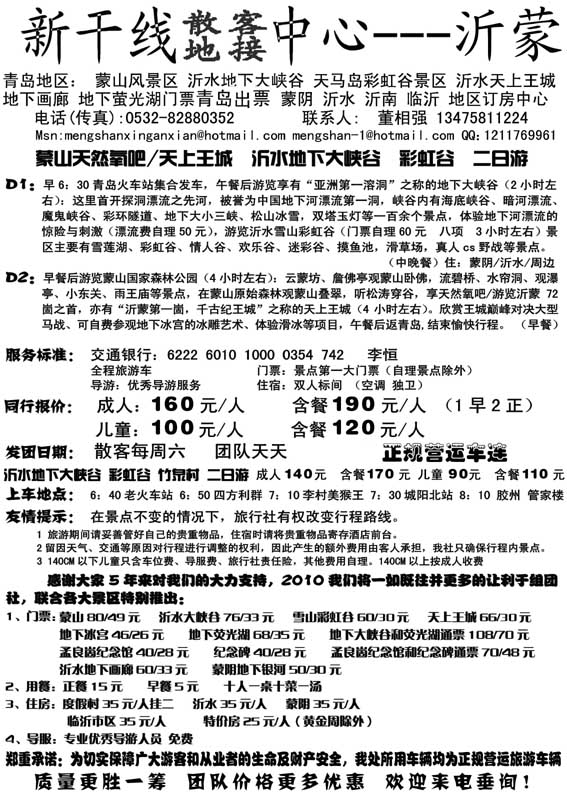 AP68沂蒙旅游新干线