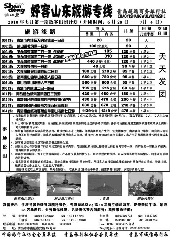 AP69青岛超逸商务旅行社
