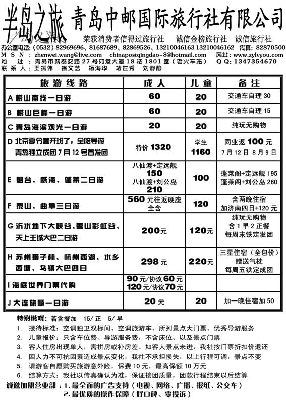 AP72青岛中邮旅行社