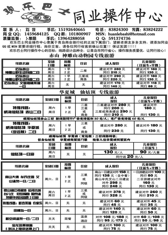 AP75欢乐巴士