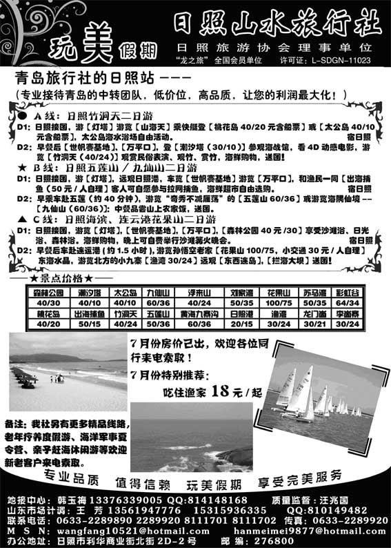 AP76日照山水旅行社—完美假期
