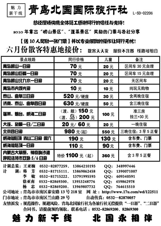 AP77青岛北国旅行社