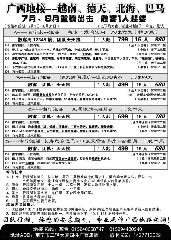 AP28广西地接专线：越南、德天、北海、巴马