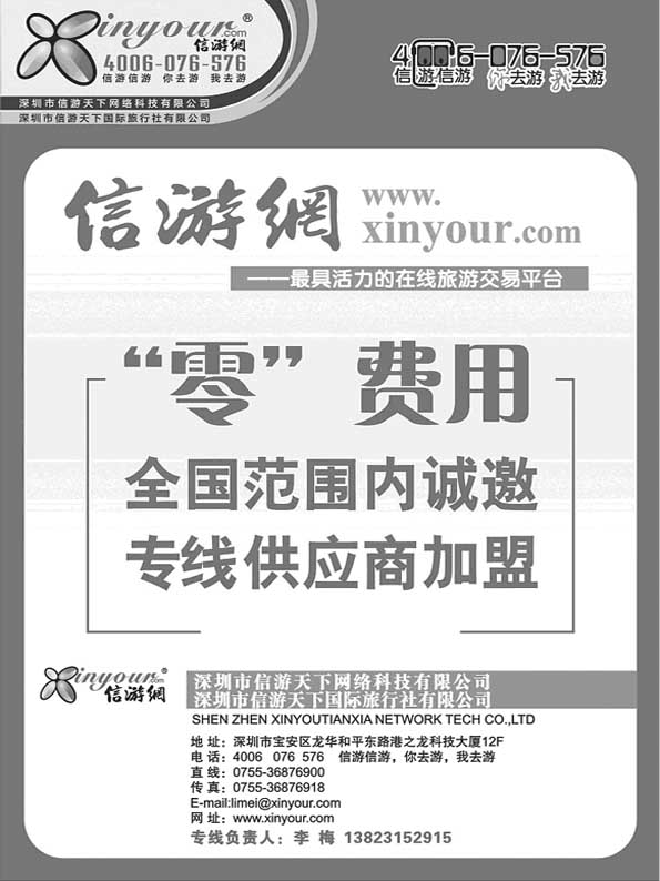 BP48信游网-全国范围内诚邀“专线供应商”