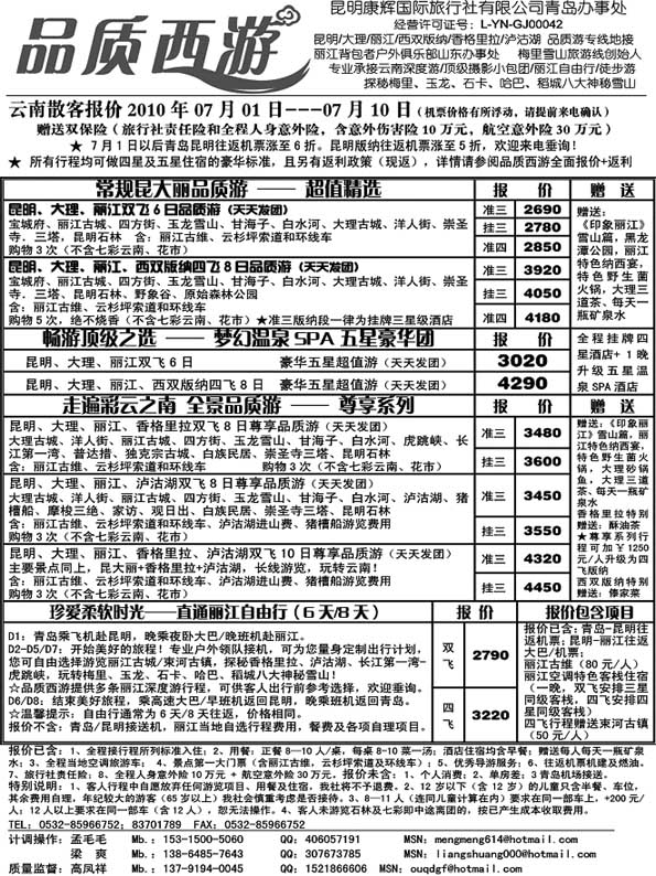 AP93品质西游---云南新疆西藏专线