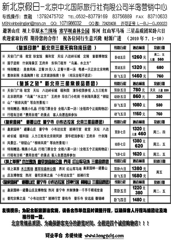 AP19新北京假日同业操作中心