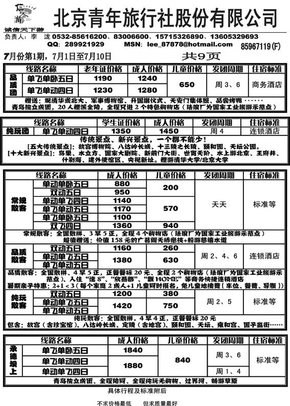 AP25信天游--北京青年旅行社