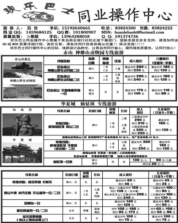 AP101欢乐巴士