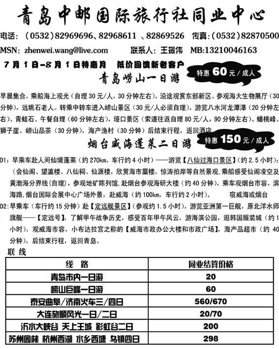 AP102青岛中邮旅行社