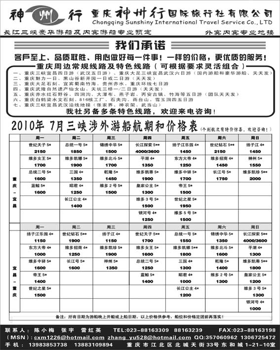 AP23重庆神州行国际旅行社