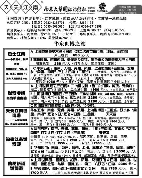 AP60天天江南