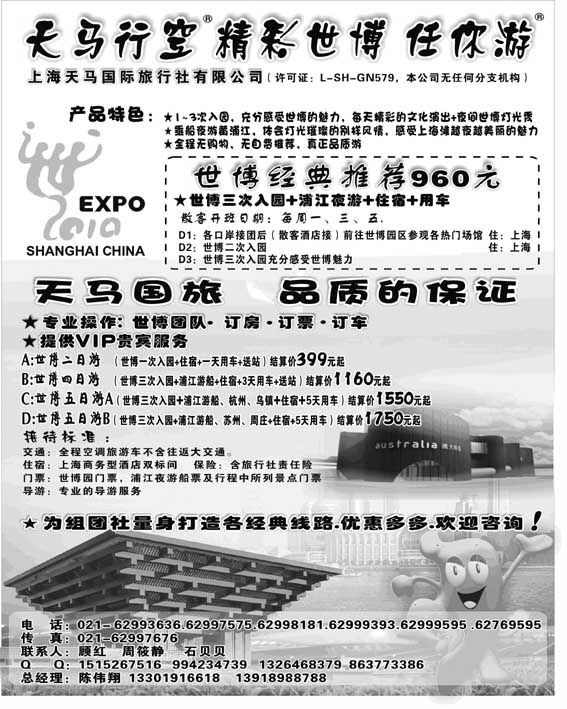 AP76 上海天马国旅-世博专线