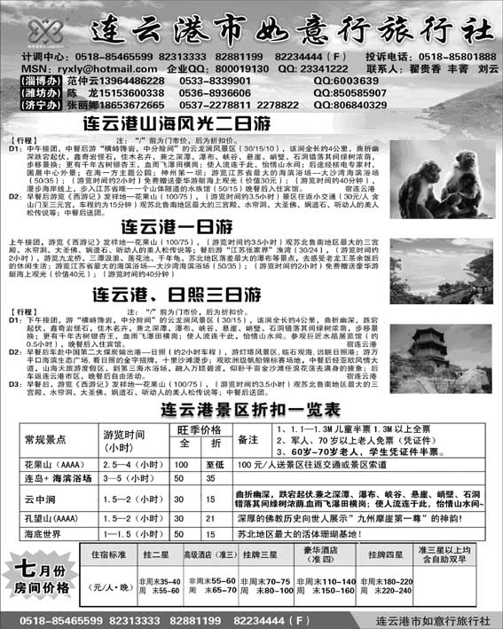 AP77连云港如意行旅行社●品质无法复制