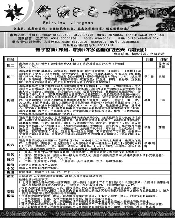 AP81锦绣江南