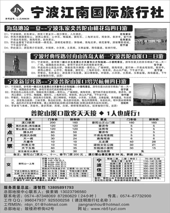 AP83宁波江南国际旅行社