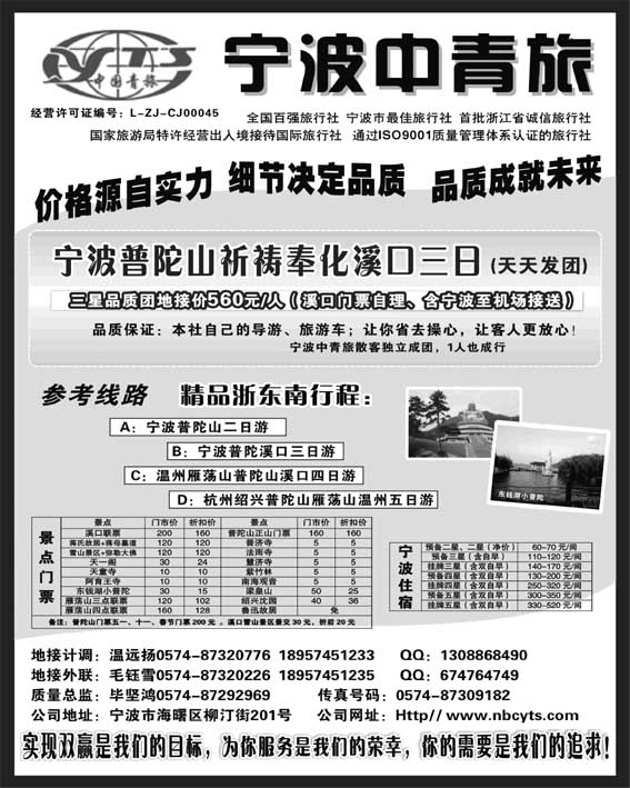 AP92宁波中国青年旅行社