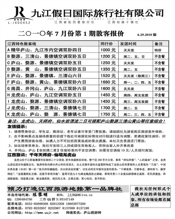 AP37 地接十强社--九江假日旅行社