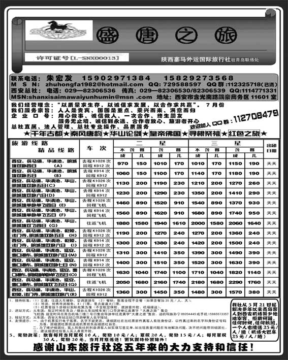 AP52盛唐之旅