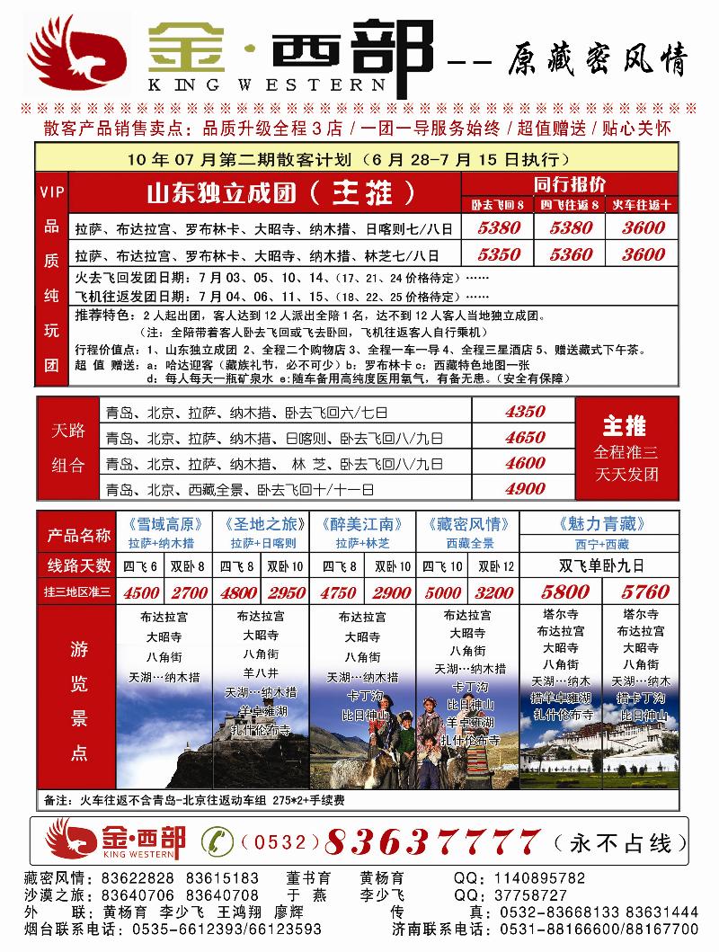 A前彩三 金 西部（原藏密风情）