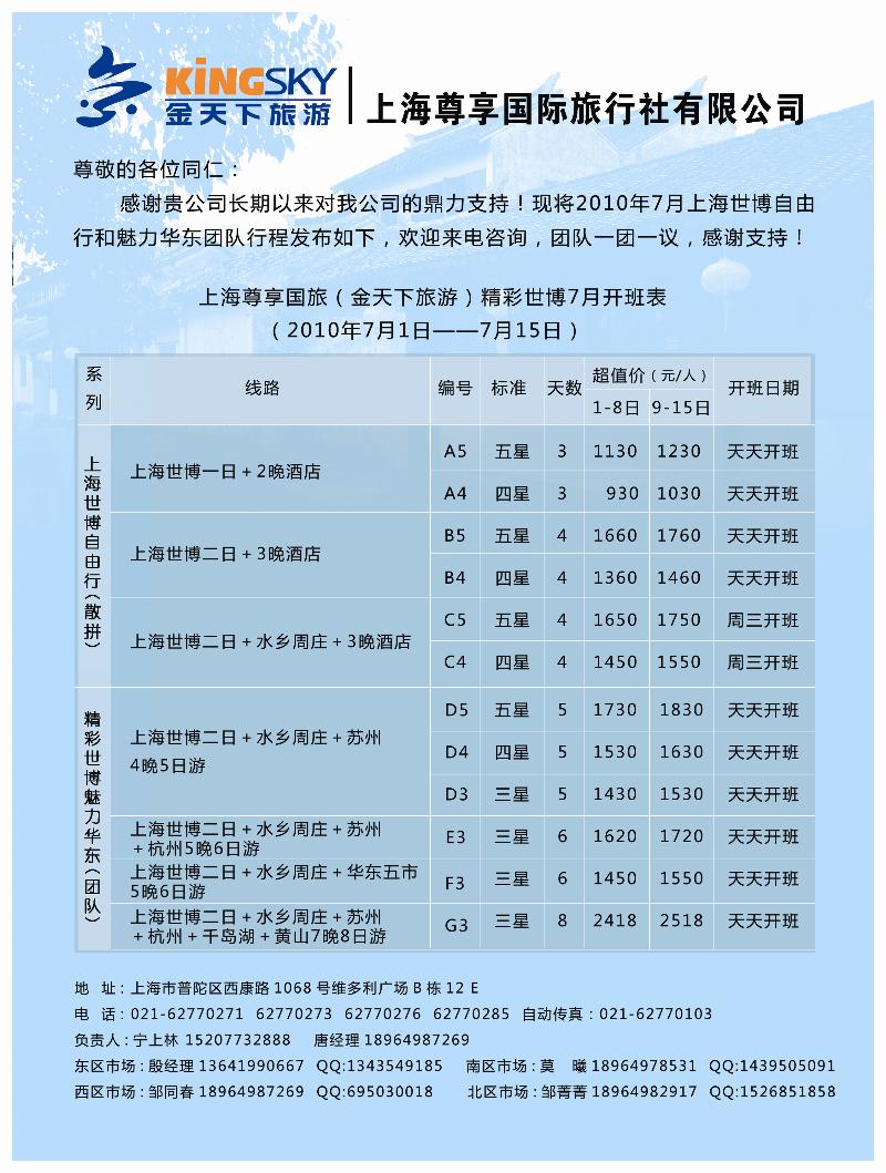 A前彩五 上海尊享国旅(金天下旅游)