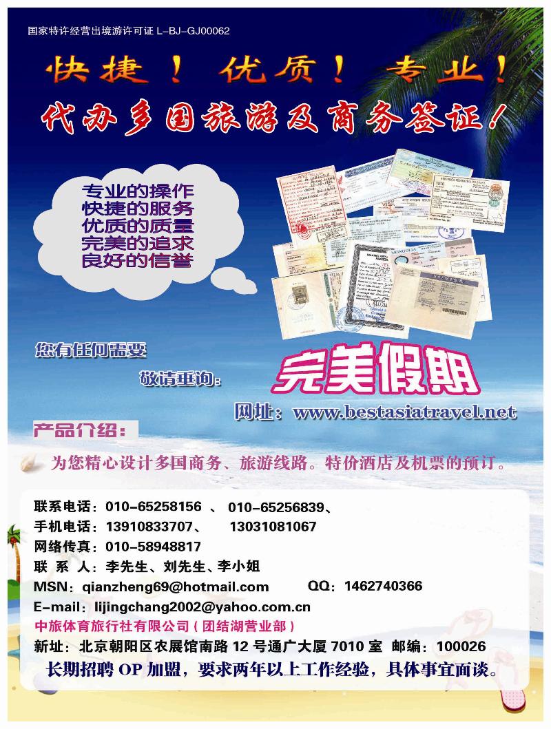 B前彩三 专业代办签证