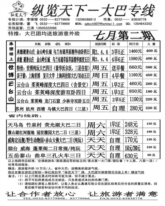 AP43纵览天下—大巴专线