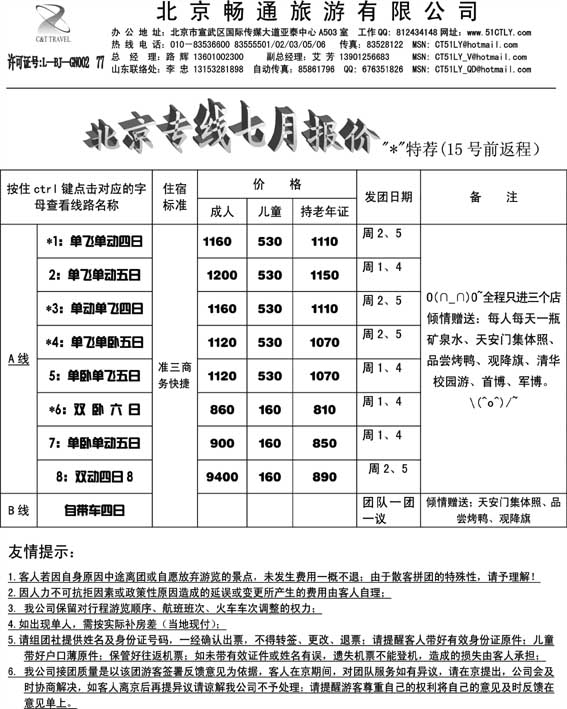 AP44 北京畅通旅游有限公司