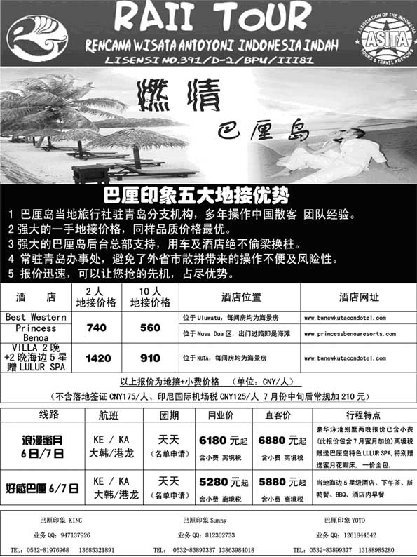 BP33巴厘岛印象旅行社
