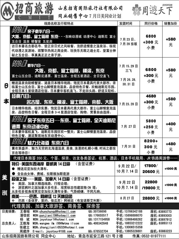 BP38 山东招商国际旅行社—周游天下